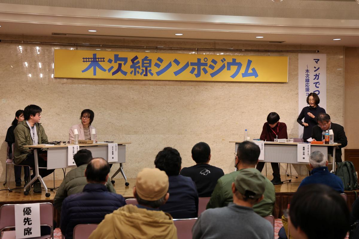 お披露目した鉄道漫画についてのパネルディスカッションに登壇した（左から）たこぱいそんさん、江上さん、石井さん、飯野さん