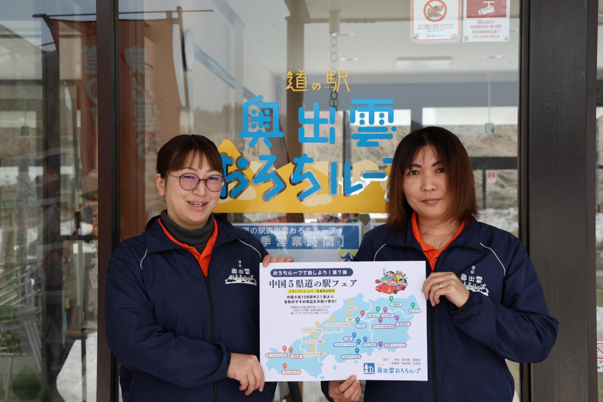 参加する21の「道の駅」の地図が入ったチラシを手に来店を呼びかける藤原紘子駅長（左）とスタッフの今岡奈緒美さん（右）