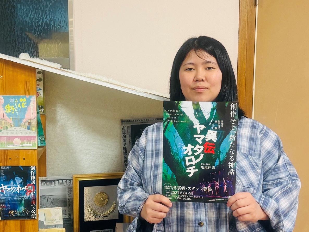 「異伝ヤマタノオロチ」出演者・スタッフ募集チラシを持ち、応募を呼びかける事務局の青木奈緒さん
