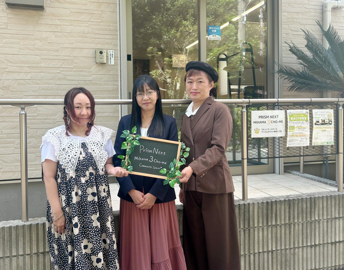 プリズムネクスト美浜3丁目（左から）井崎舞理事、田頭あやこ代表理事、岩崎暖果理事