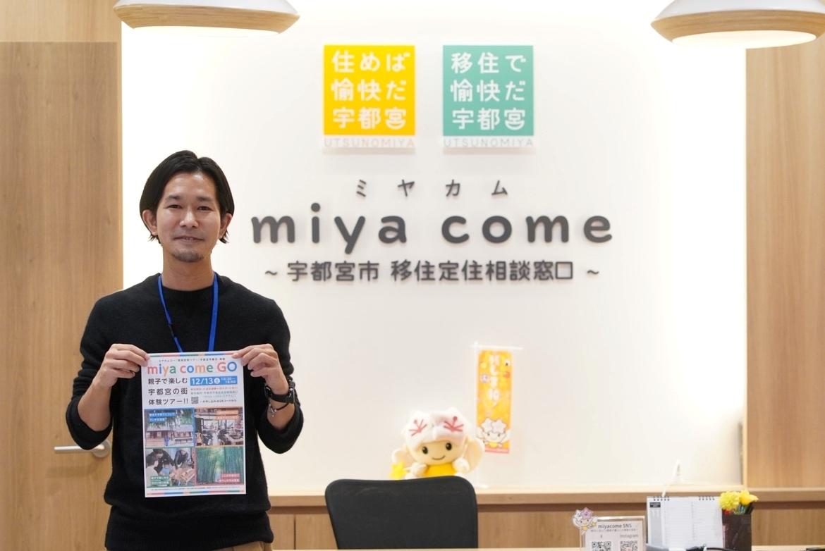 チラシを持つmiyacome相談員大森さん