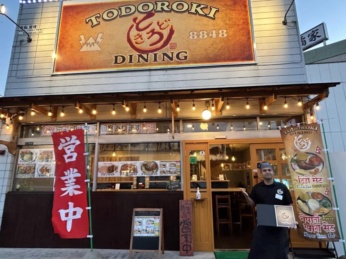 「とどろきダイニング」の店主と外観