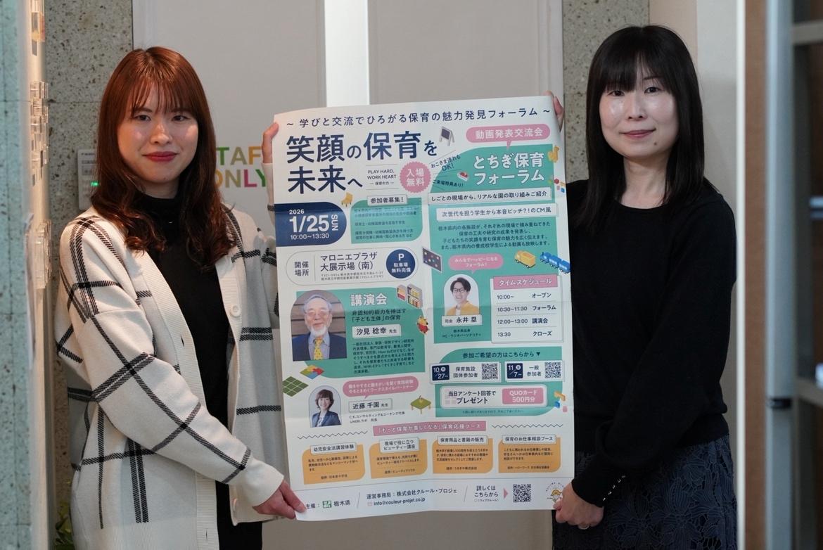 ポスターを手に来場を呼びかける栃木県こども政策課の（右から）大貫幸野さんと小又永理さん