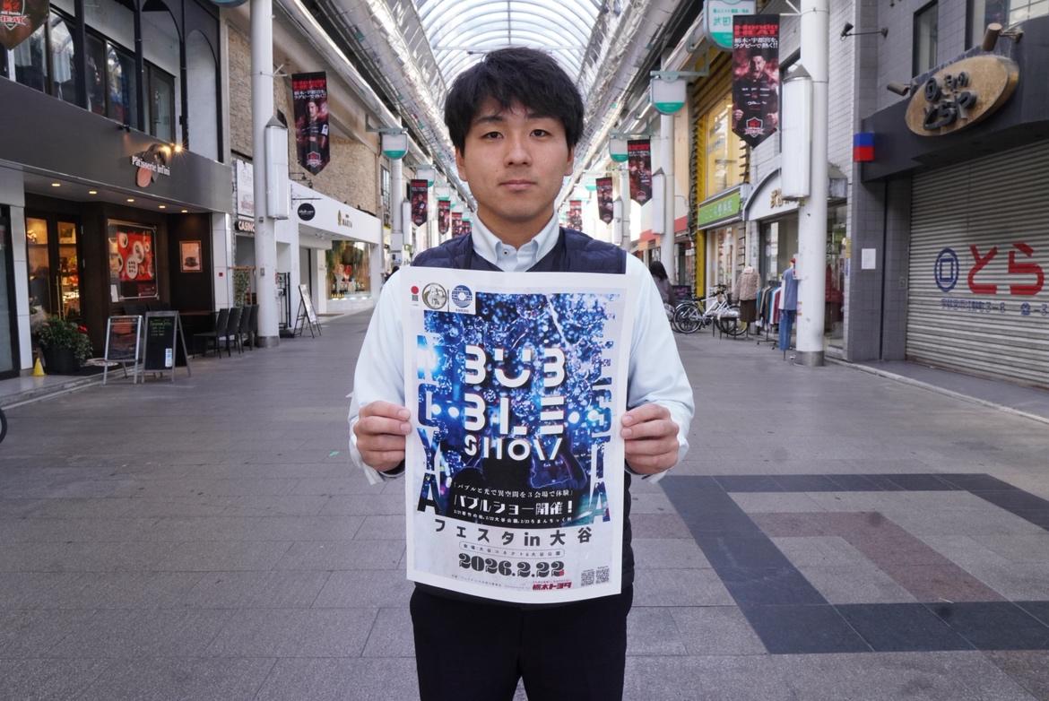 「フェスタin大谷」のポスターを持つ原田さん