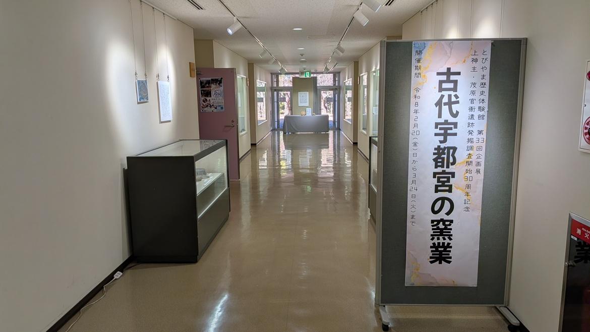 「古代宇都宮の窯業」展示会場入り口の様子