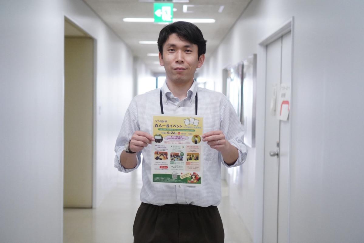 「うつのみや百人一首イベント」のチラシを手にする田部井さん