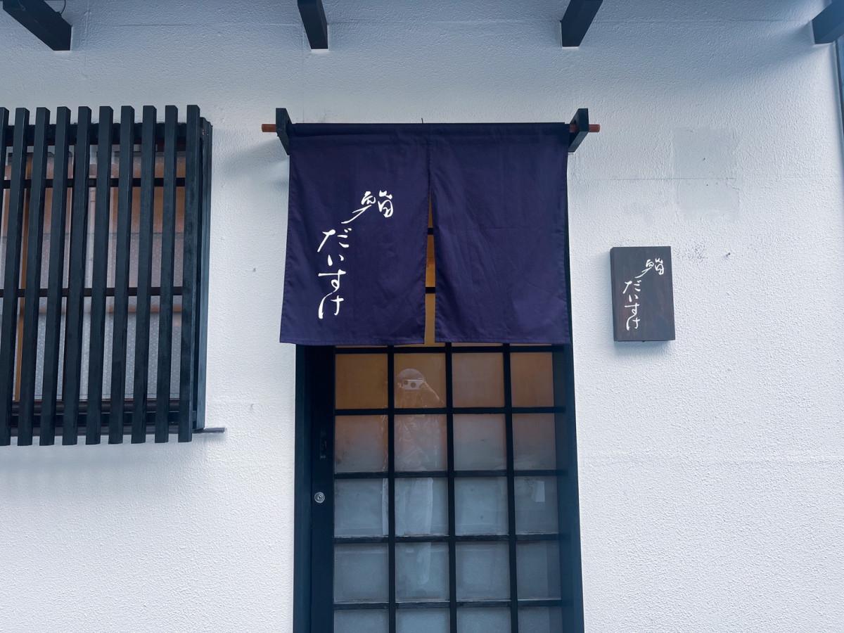 「鮨 だいすけ」の外観