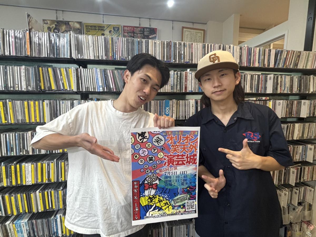 「オリオン笑天外演芸城」に出演する「uu-O（ゆーおー）」の（左から）岩崎壮馬さんと斎藤快さん