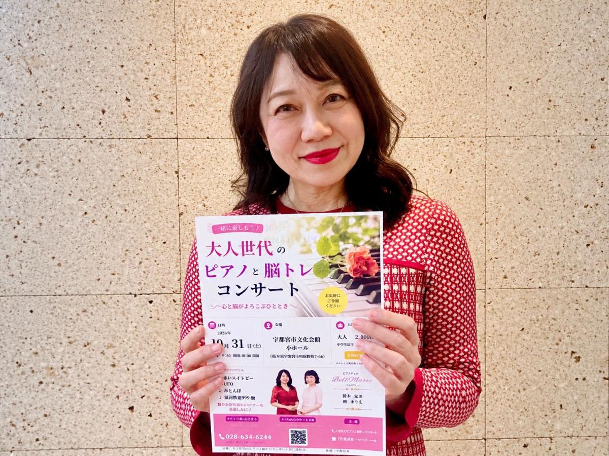 「大人世代のピアノと脳トレ」ピアノデュオ「BellMarie（ベルマリー）」の鈴木さん