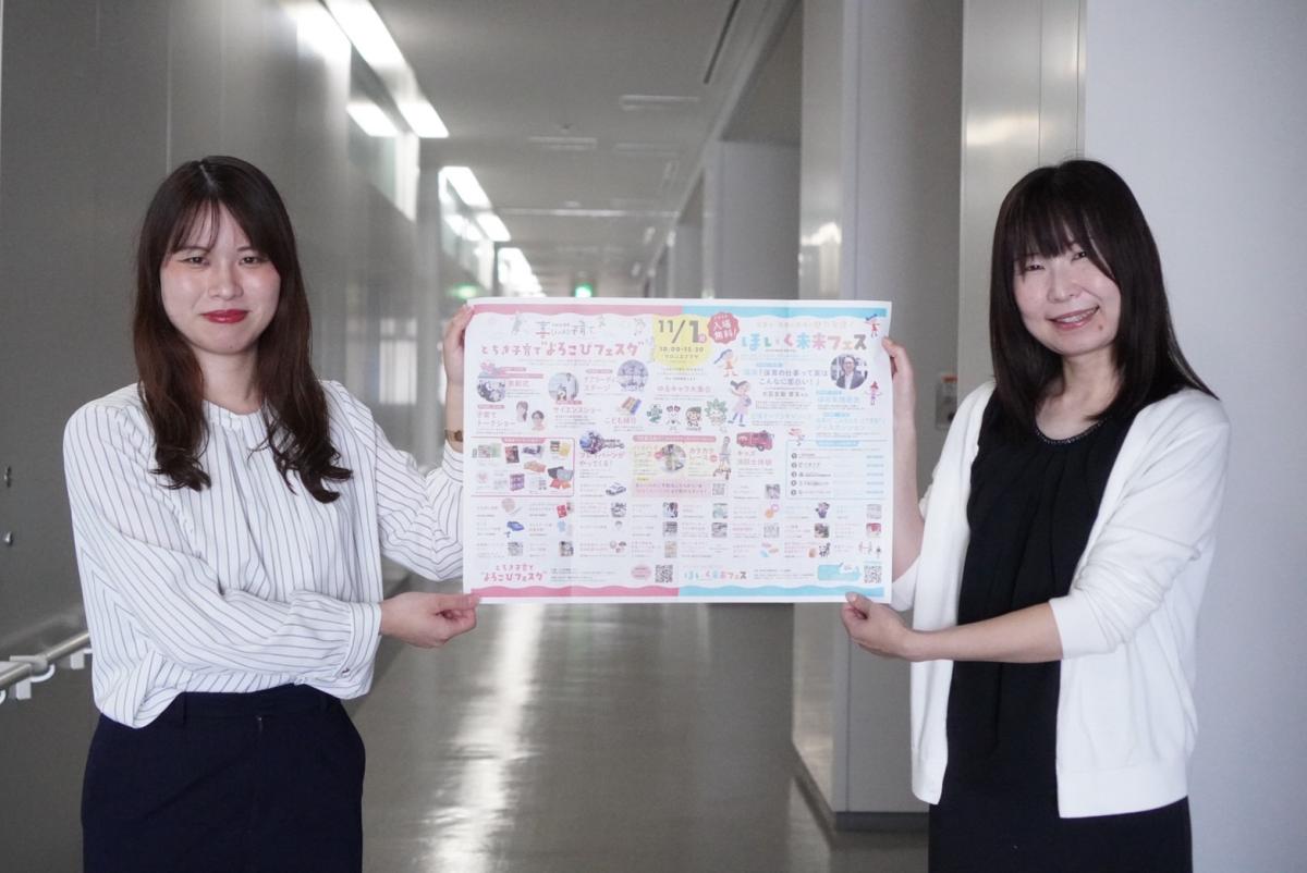 「ほいく未来フェス」イベントの来場を呼びかけるこども政策課（左から）小又永理さんと大貫幸野さん