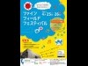 宇都宮で「ファインフィールドフェス」 ワークショップ多彩に