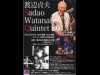 宇都宮出身のジャズ演奏家・渡辺貞夫さん、大谷石造りの石蔵でライブ