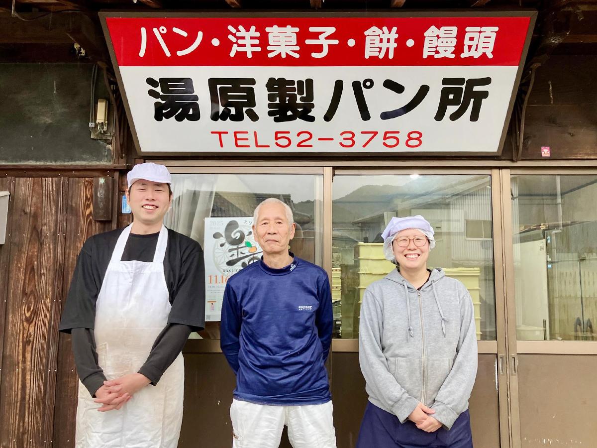 （左から）「湯原製パン所」の湯原洋三さん、秀友さん、侑佳さん