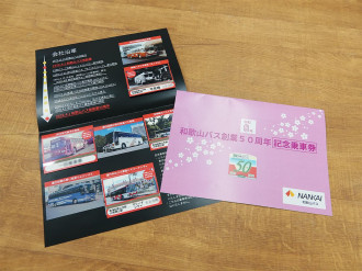 和歌山バスが創業50周年記念乗車券販売　通常版と復刻版の2種類