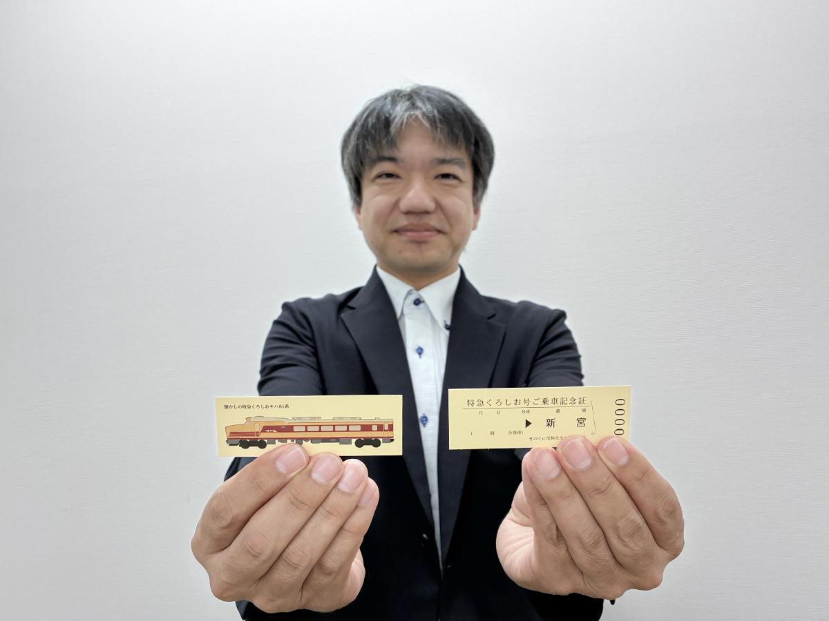 「特急くろしお号ご乗車記念証」を手にアピールする事務局長の西川教授