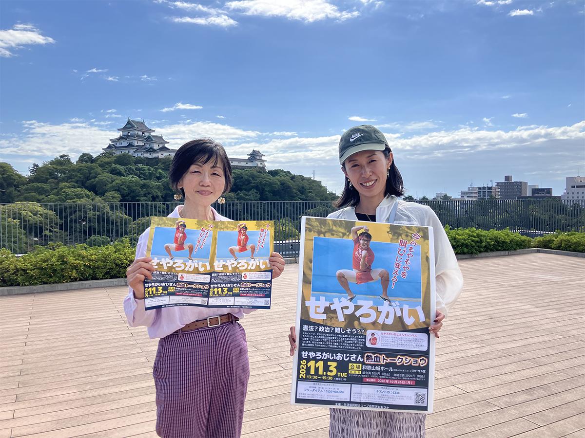 スタンドアップコメディー「せやろがいおじさん熱血トークショウ」に参加を呼びかける、坂口加奈子さん（左）と中井麻由さん