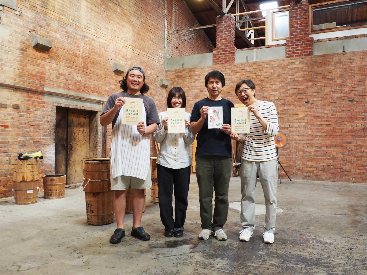 （左から）会場の旧田島うるし工場で「きのくにことのは市」をアピールする「そうげん堂」の中田耕平さん、「かみつれ文庫」の川西郁香さん、「オールドファクトリーブックス」の助野彰昭さん、「アガサス・ビィ」の松本雅樹さん
