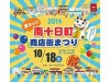 山形・南十日町商店街で秋まつり-しょうゆソフトやご当地キャラも