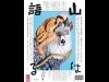 山形で2年に1度の芸術祭「山形ビエンナーレ」 中心市街地で多彩なアートプログラム