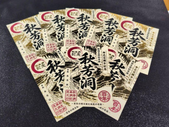美祢・秋芳洞で命名100周年記念「御入洞印」販売　掛け軸風キットも