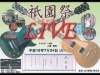 「祇園祭じゃけーライブ」-4組のアーティストが駅通りで演奏