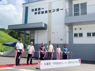 名護・辺野古に新給食センター　市内小中学校に3800食供給