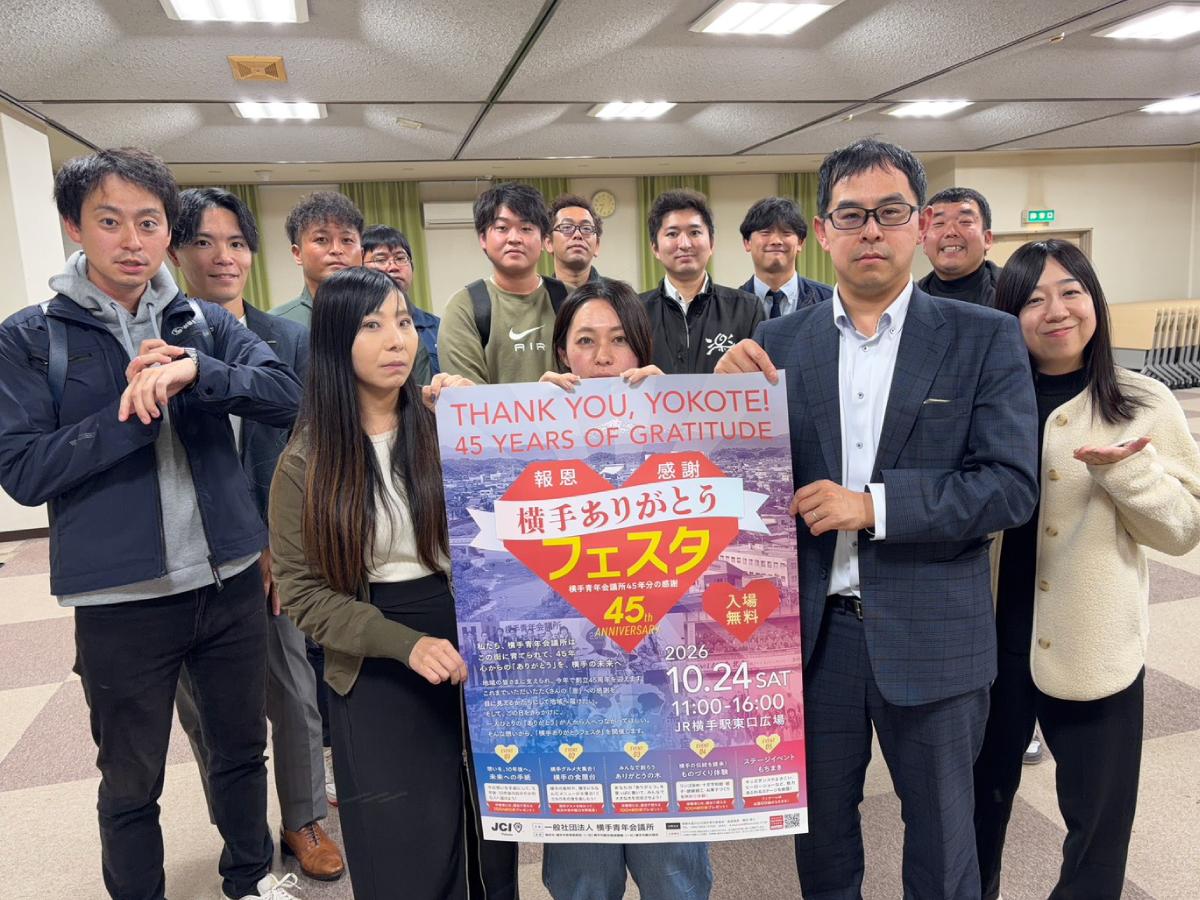 創立45周年記念で「横手ありがとうフェスタ」を開催する横手青年会議所のメンバー