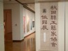秋田・美郷で「秋田県工芸家協会展」 会員の作品全80点展示