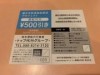 横手の飲食店13店が「運転代行」割引券配布 飲酒運転撲滅目指し実証実験