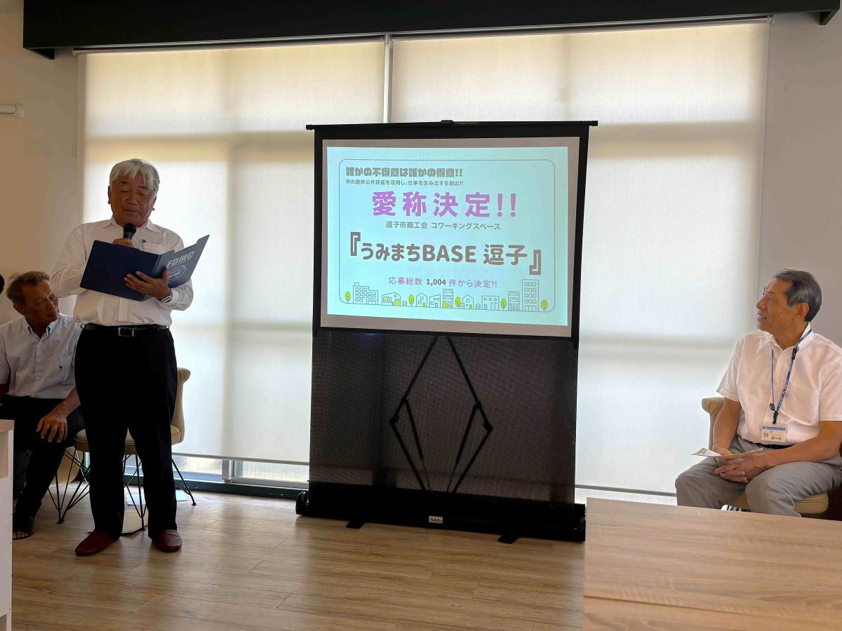 愛称を発表する逗子市商工会の矢島明副会長