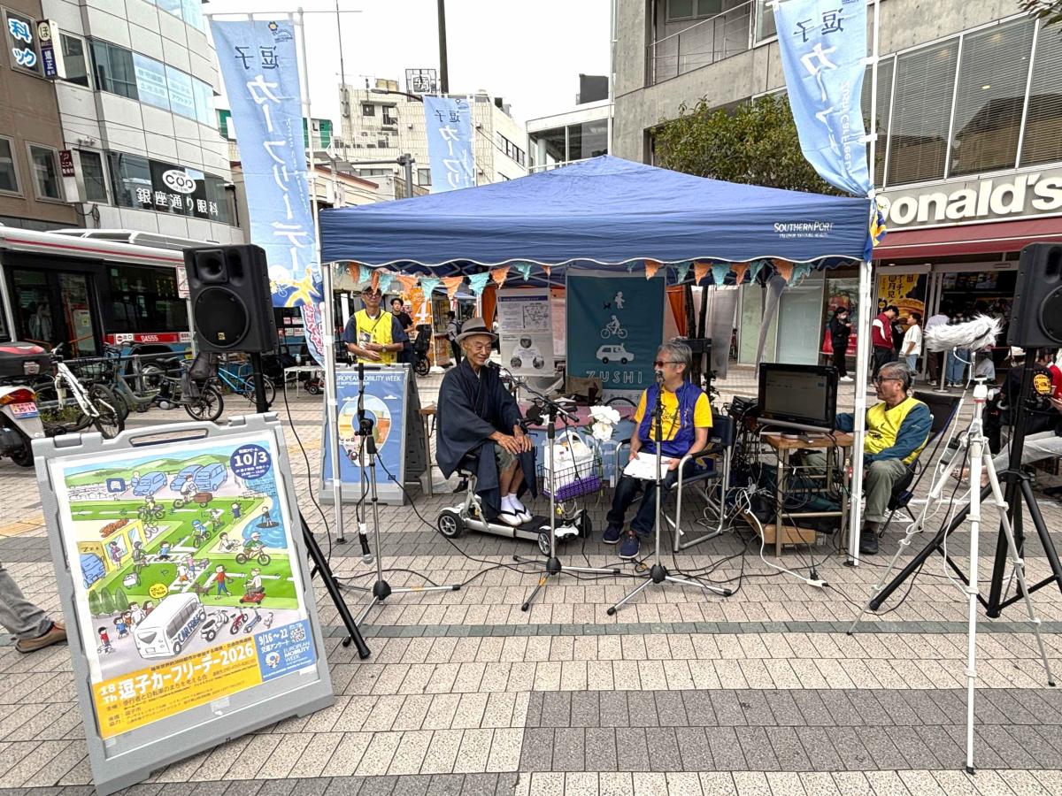 逗子カーフリーデーの様子。JR逗子駅前で